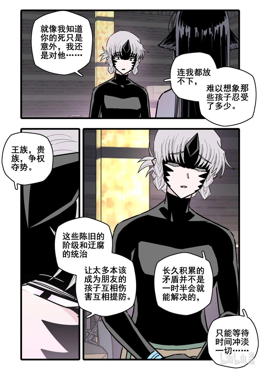 无脑魔女漫画,086 第八十六话2图