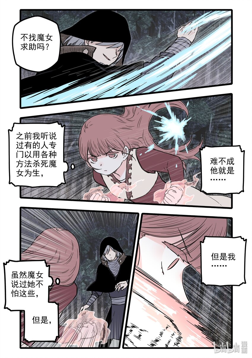 无脑魔女漫画,16 第十六话1图