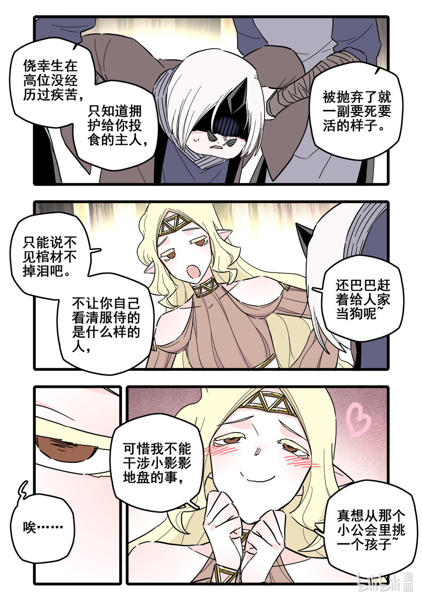 无脑魔女漫画,073 第七十三话2图