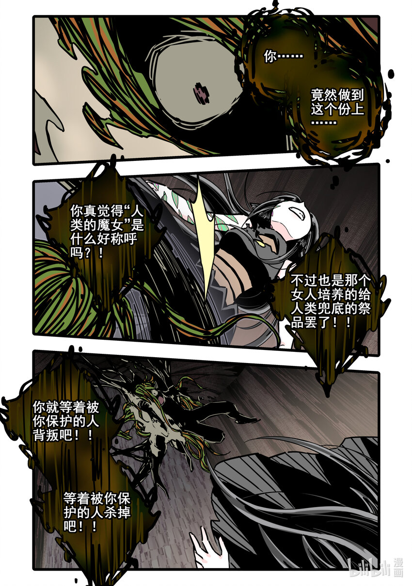 无脑魔女漫画,081 第八十一话4图