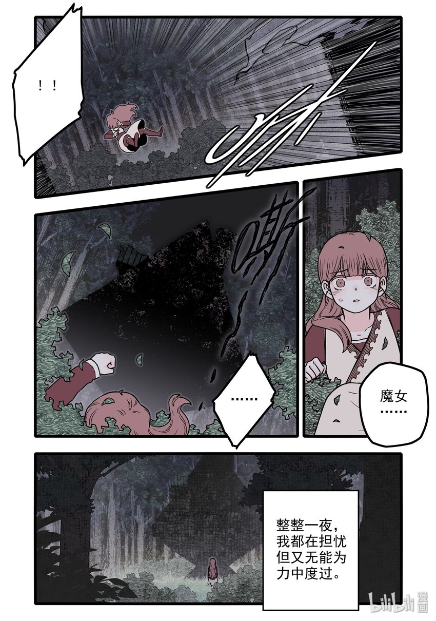 无脑魔女漫画,16 第十六话5图