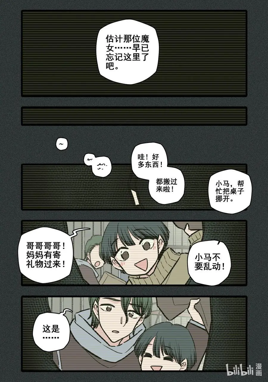 无脑魔女漫画,103 第一百零三话4图