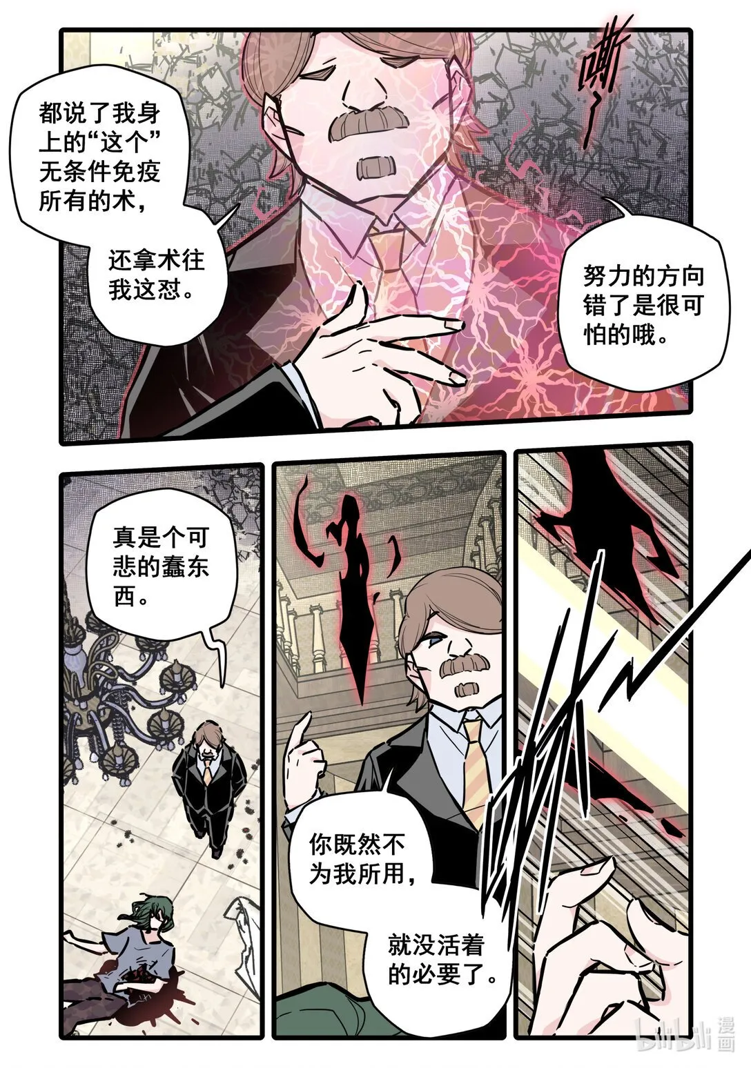 无脑魔女漫画,117 第一百一十七话3图