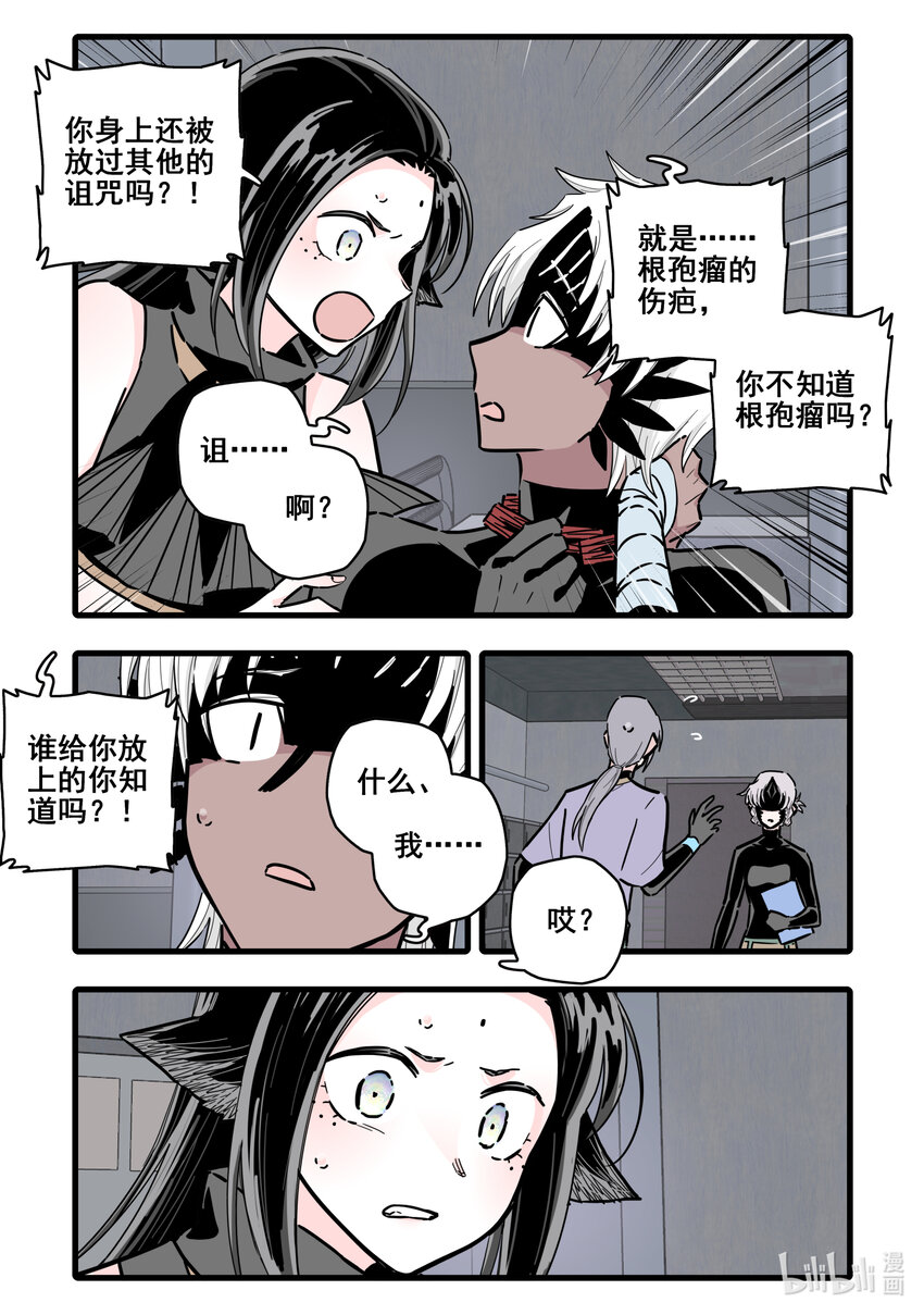 无脑魔女漫画,085 第八十五话3图