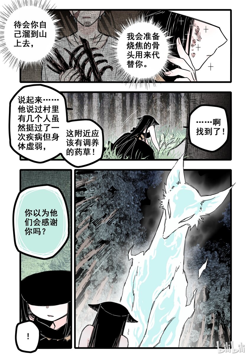 无脑魔女漫画,05 第五话4图