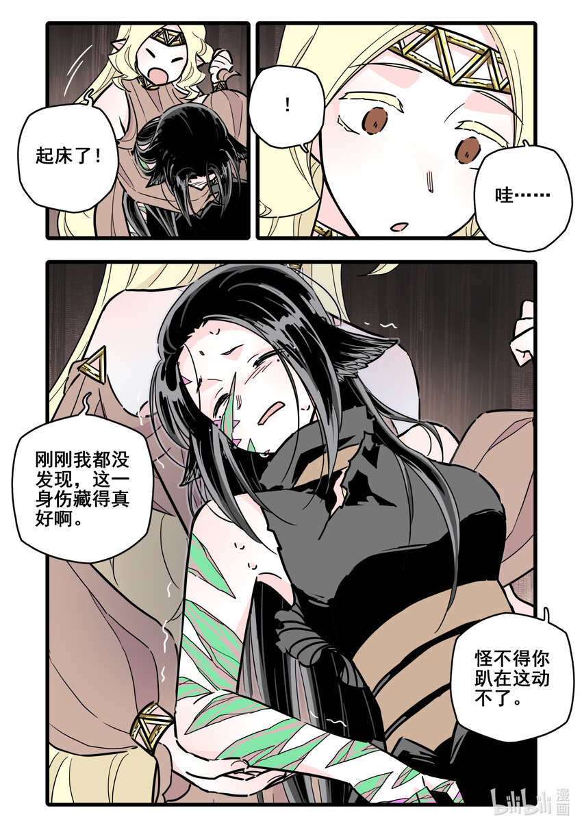 无脑魔女漫画,083 第八十三话1图