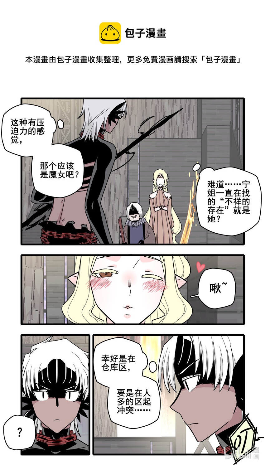 无脑魔女漫画,067 第六十七话5图