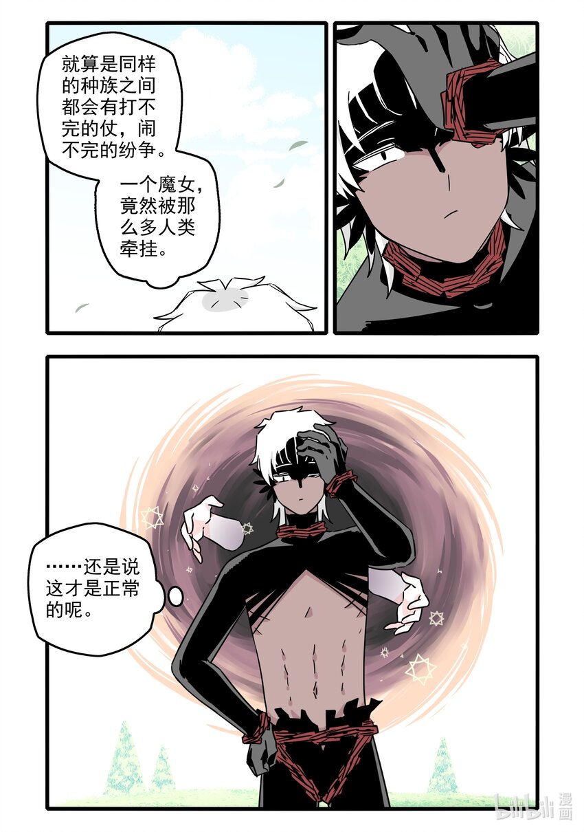 无脑魔女漫画,043 第四十三话5图