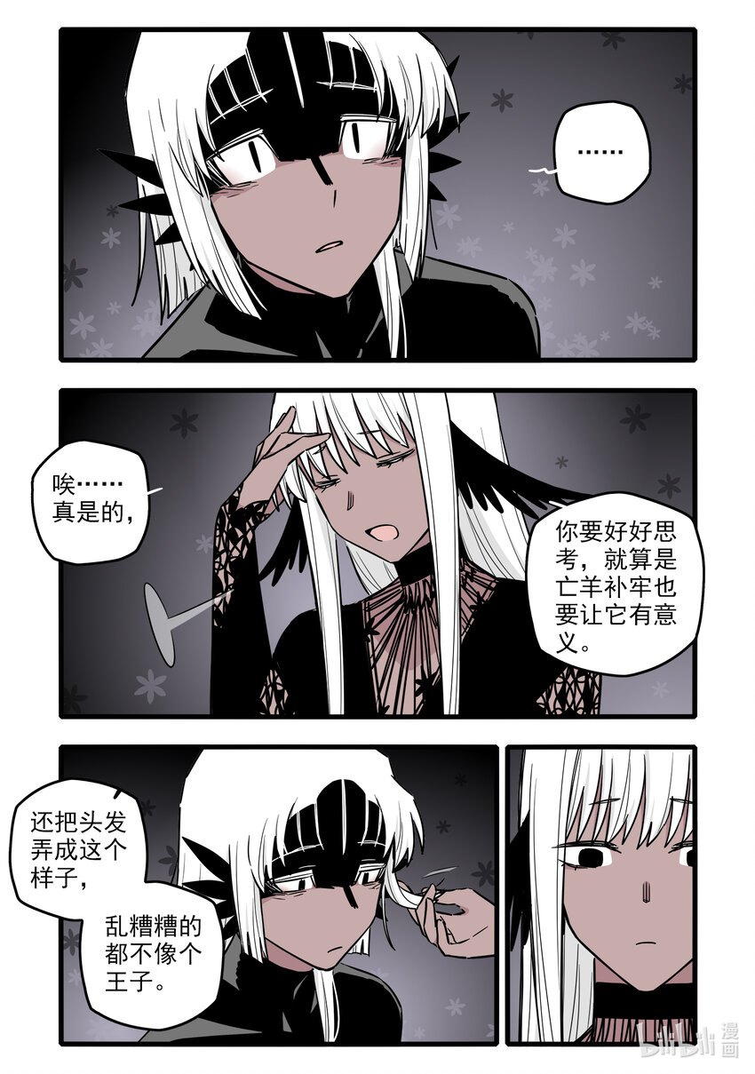 无脑魔女漫画,057 第五十七话2图