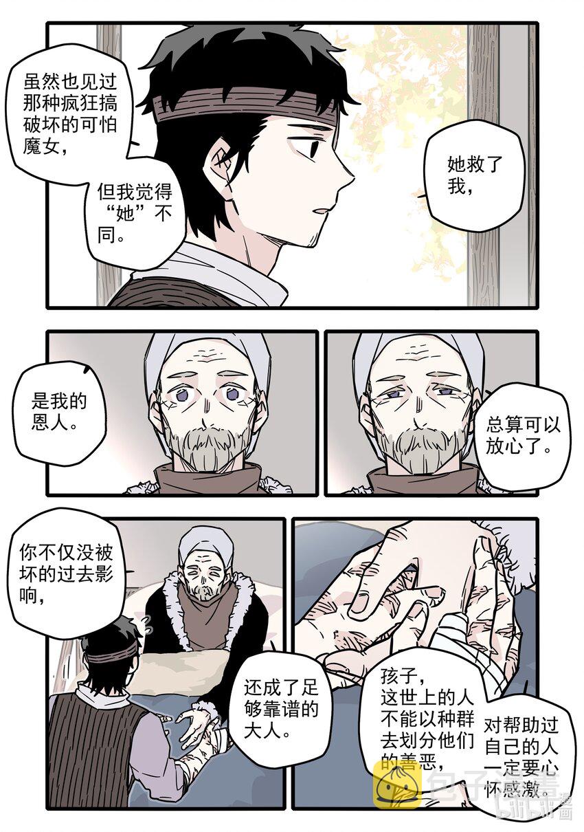 无脑魔女漫画,033 第三十三话4图