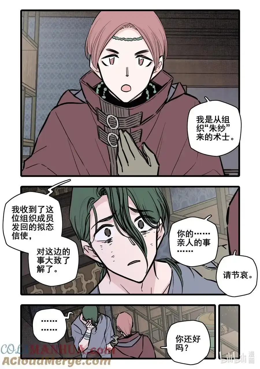 无脑魔女漫画,109 第一百零九话5图