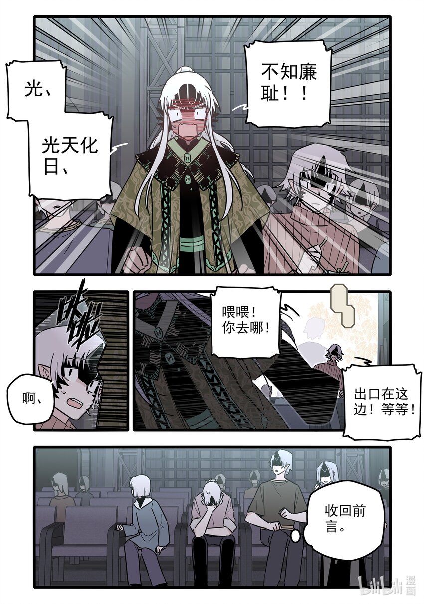 无脑魔女漫画,049 第四十九话5图