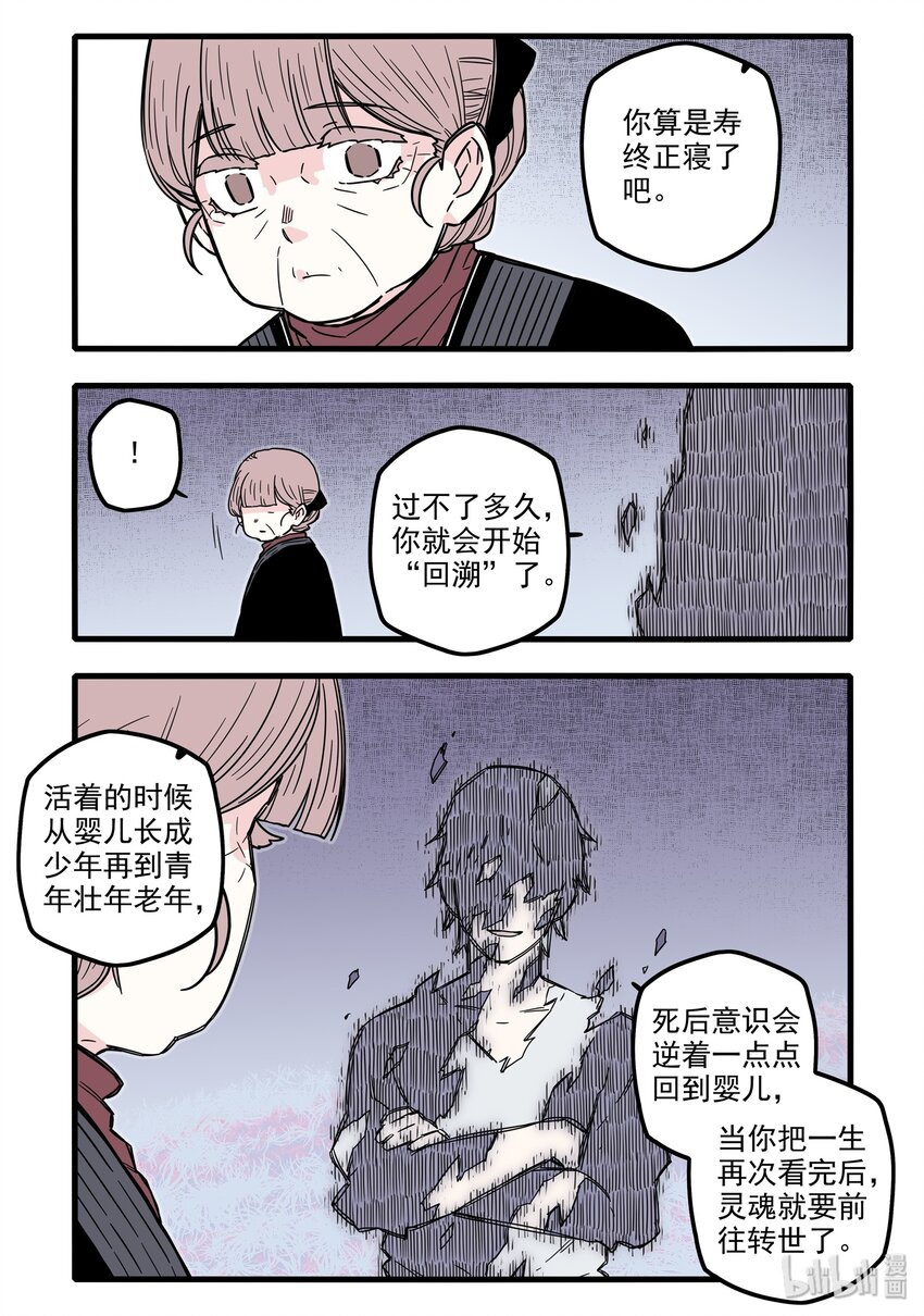 无脑魔女漫画,020 第二十话5图