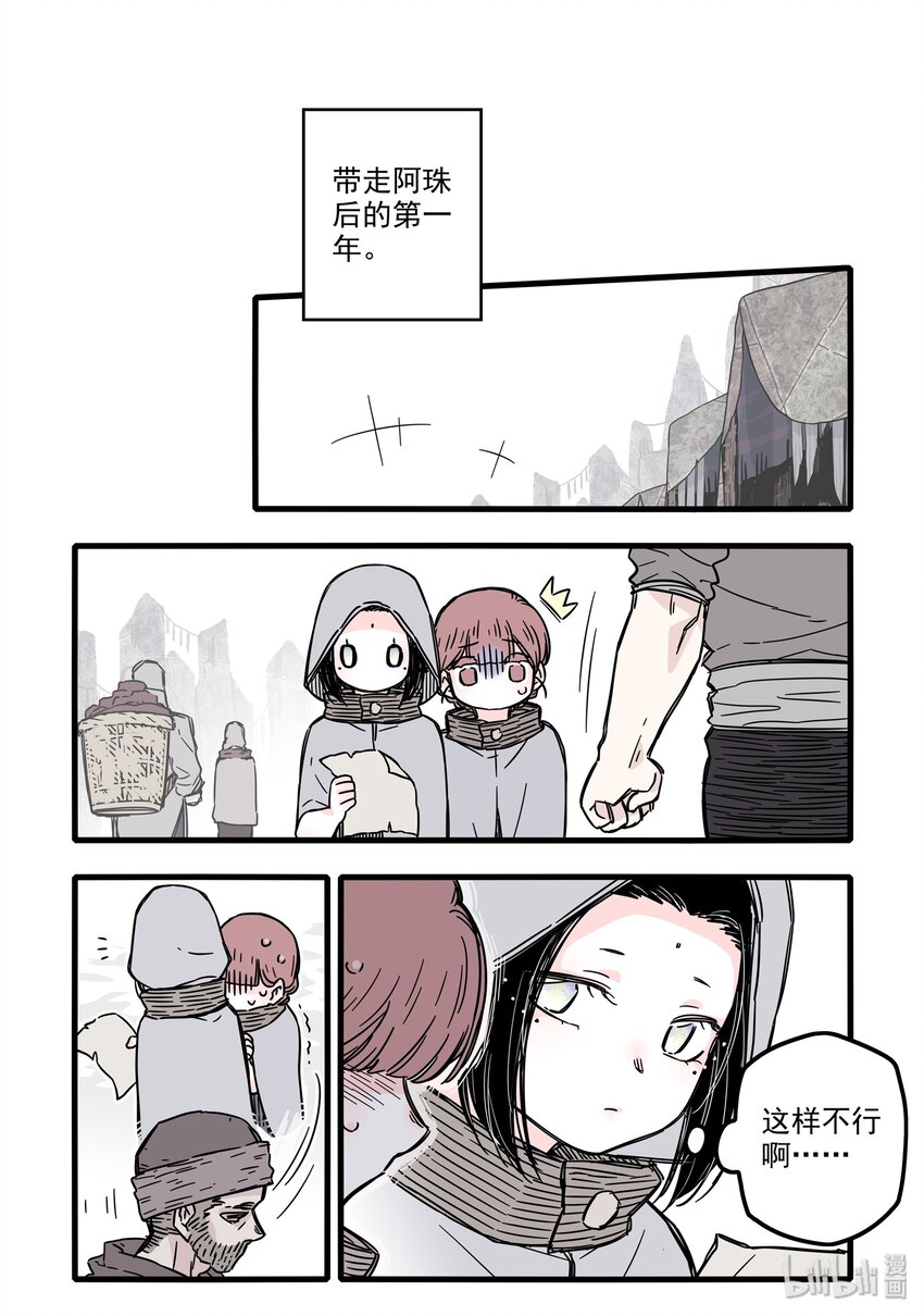 无脑魔女漫画,妇女番外 妇女特别篇2图