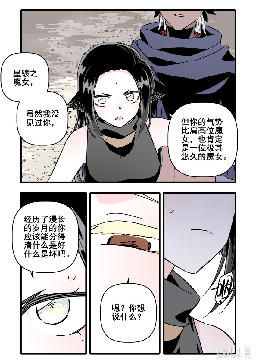 无脑魔女漫画,071 第七十一话3图