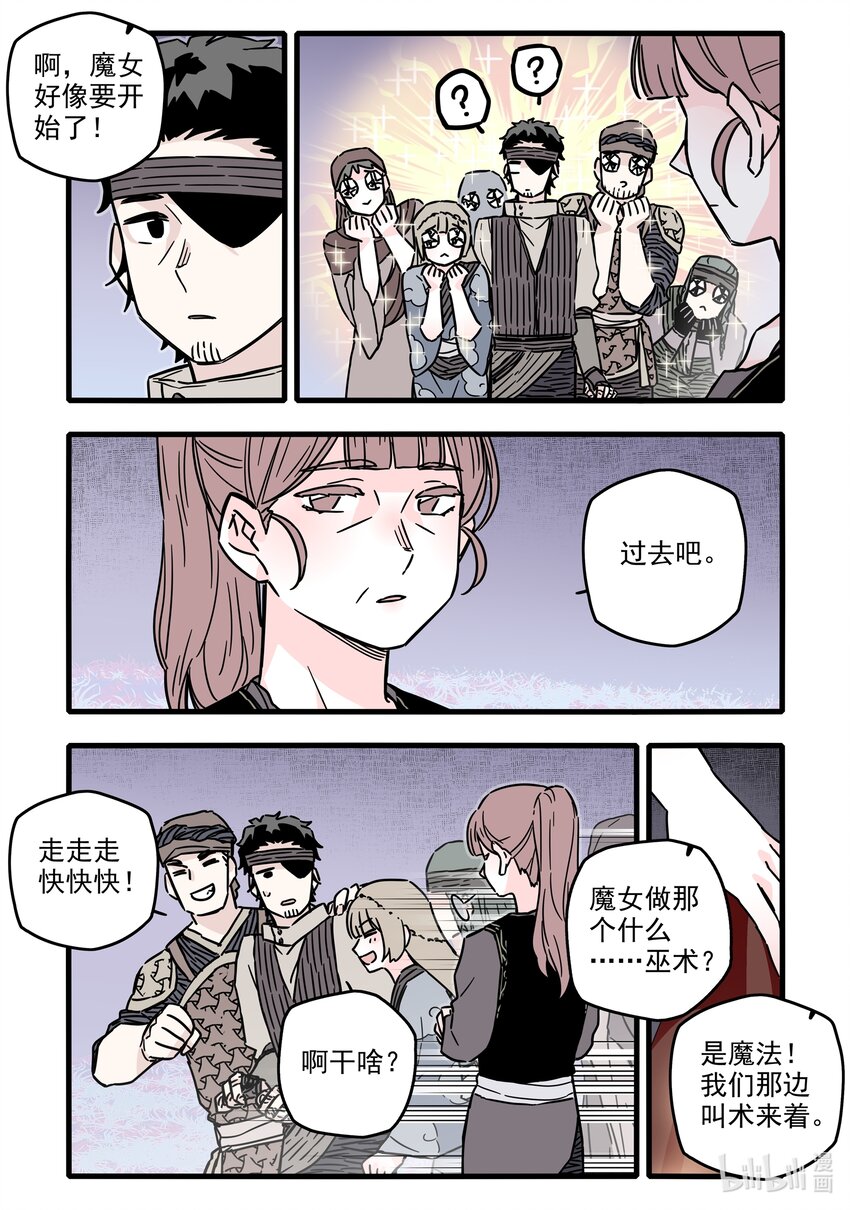 无脑魔女漫画,034 第三十四话2图