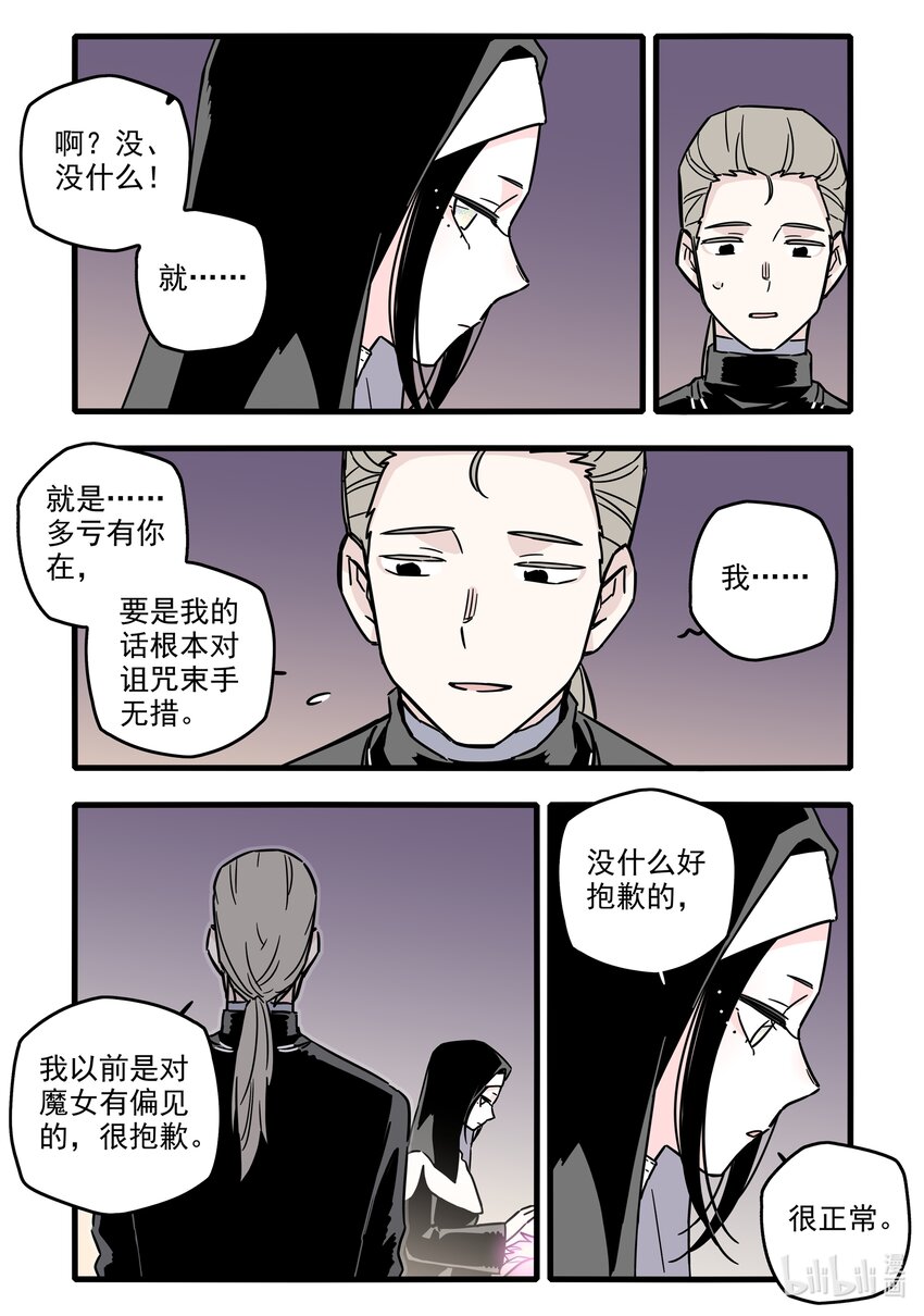 无脑魔女漫画,036 第三十六话4图