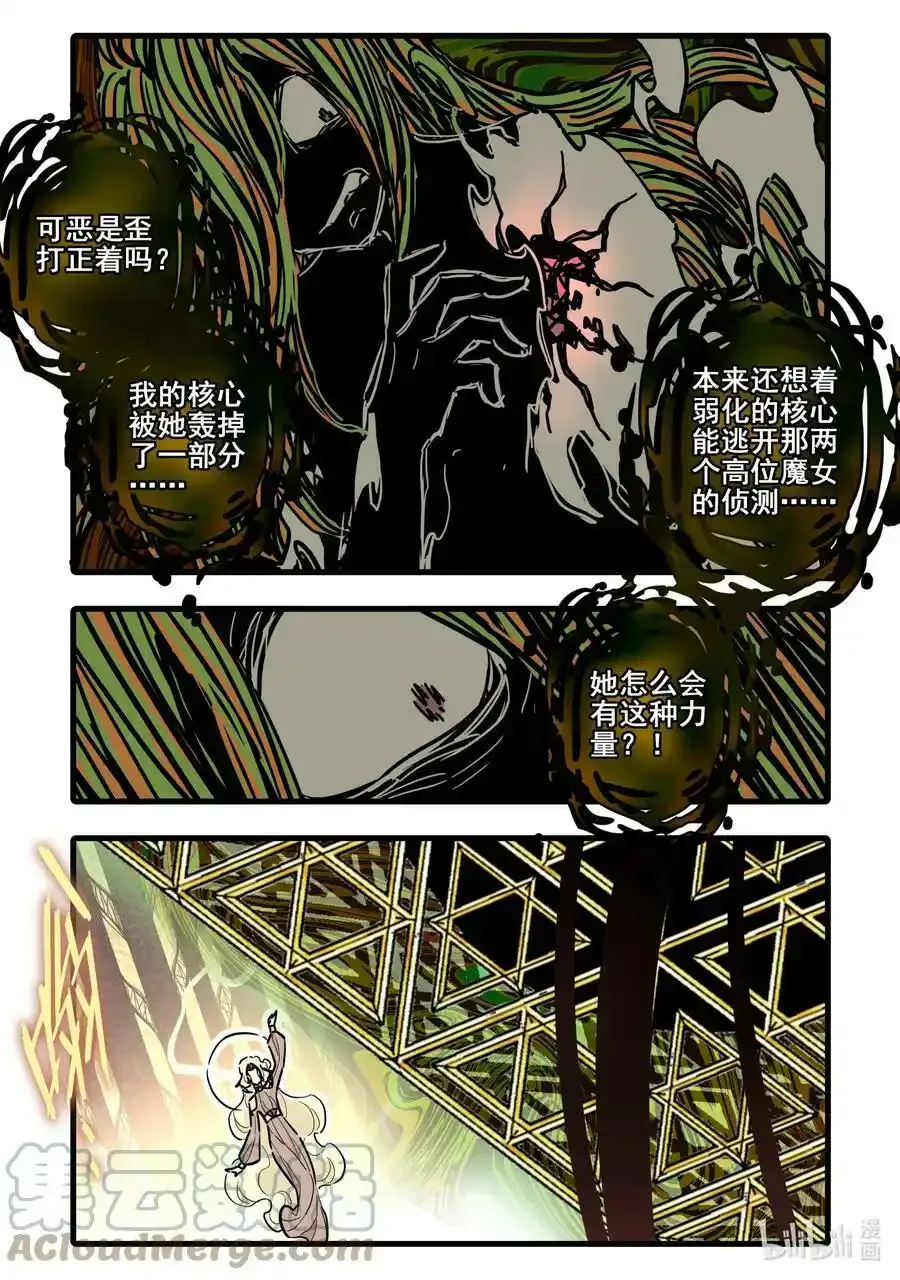 无脑魔女漫画,082 第八十二话4图