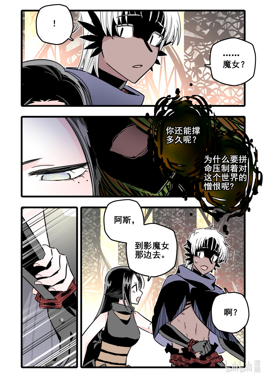 无脑魔女漫画,076 第七十六话2图