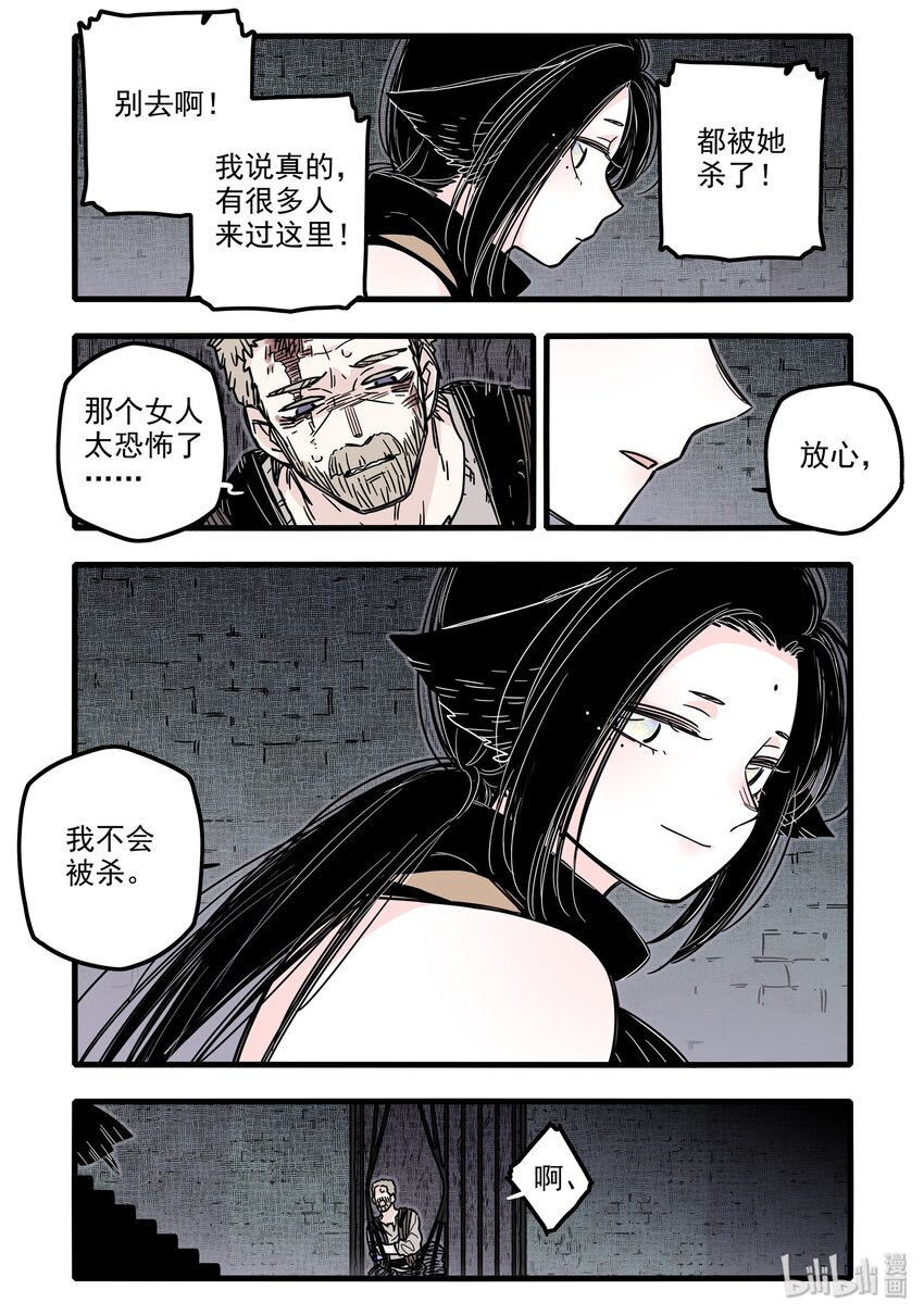 无脑魔女漫画,024 第二十四话5图