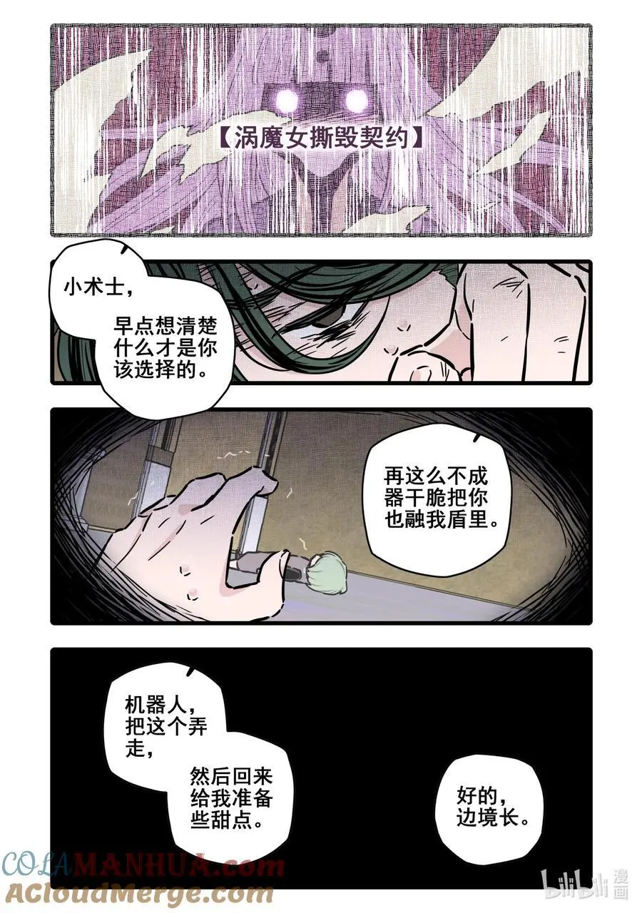 无脑魔女漫画,108 第一百零八话2图