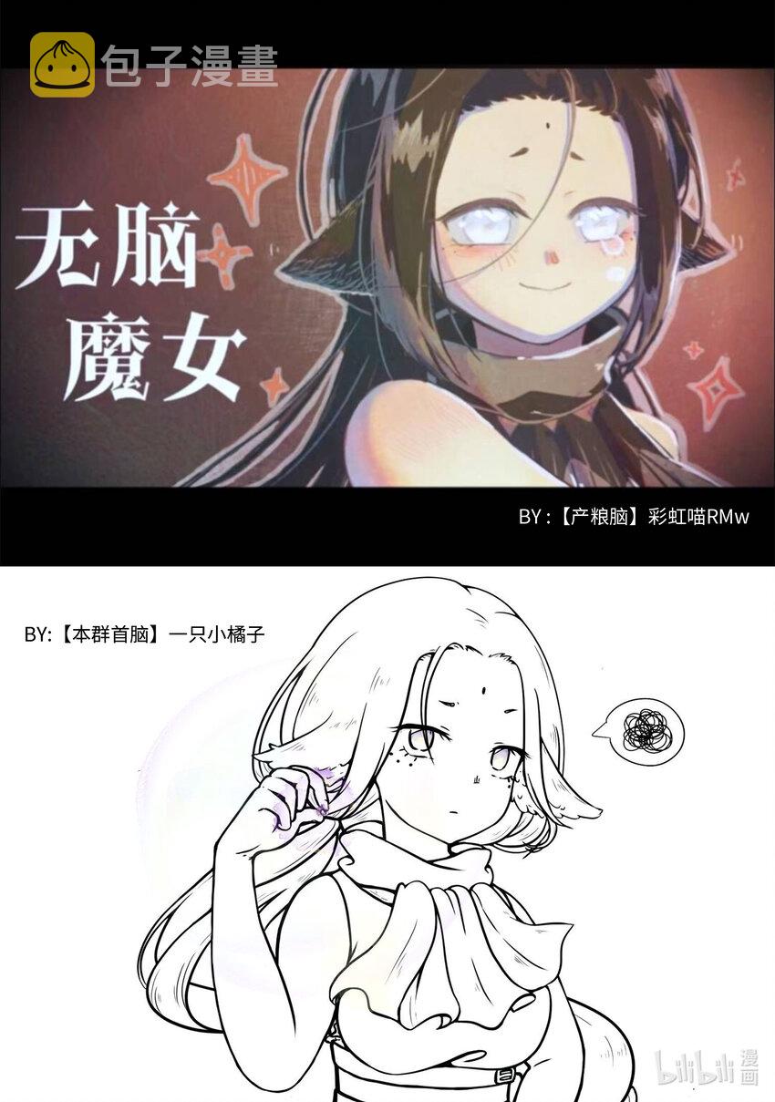 无脑魔女漫画,076 第七十六话2图