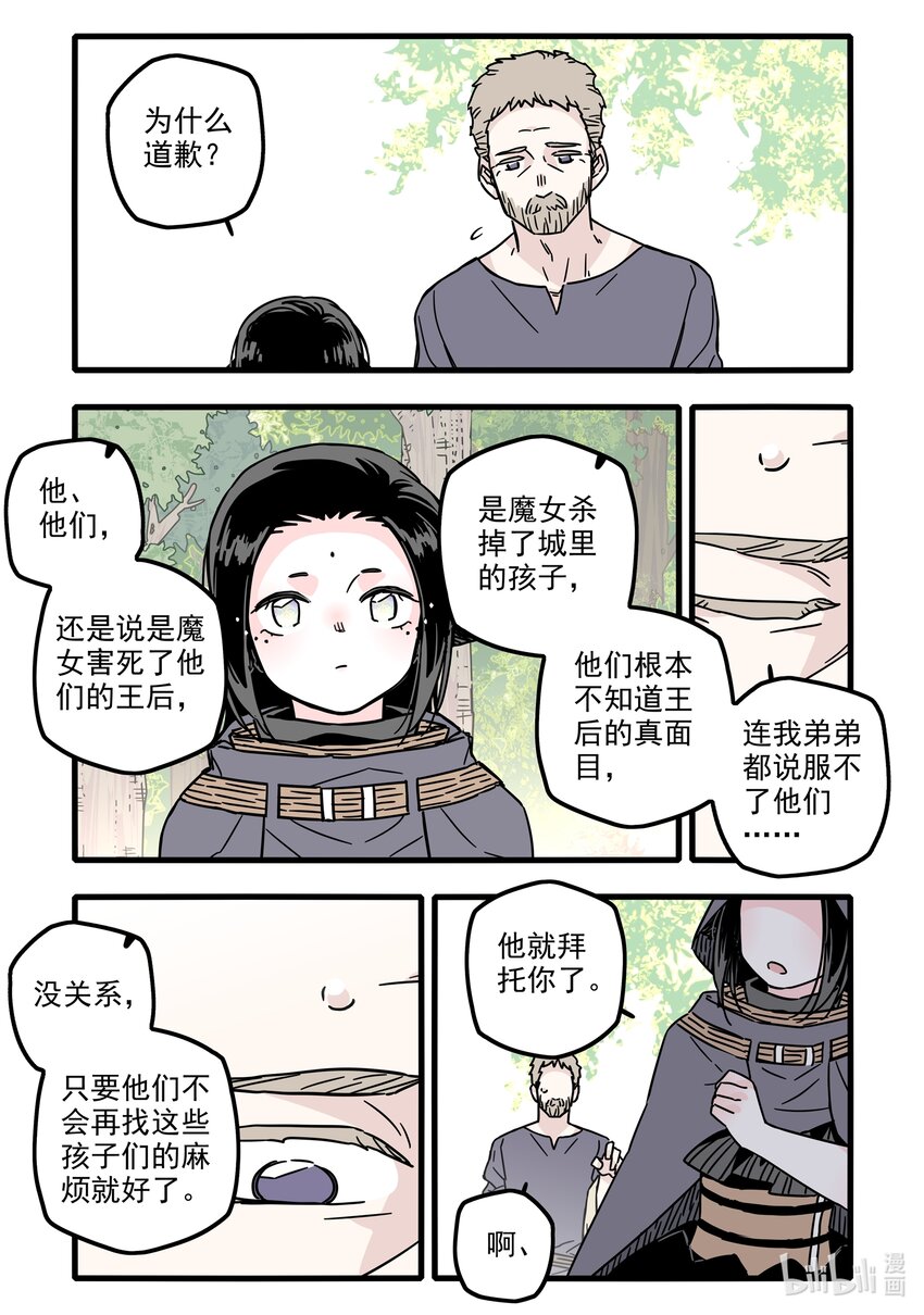 无脑魔女漫画,031 第三十一话4图