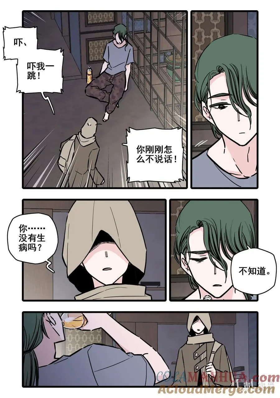 无脑魔女漫画,104 第一百零四话2图