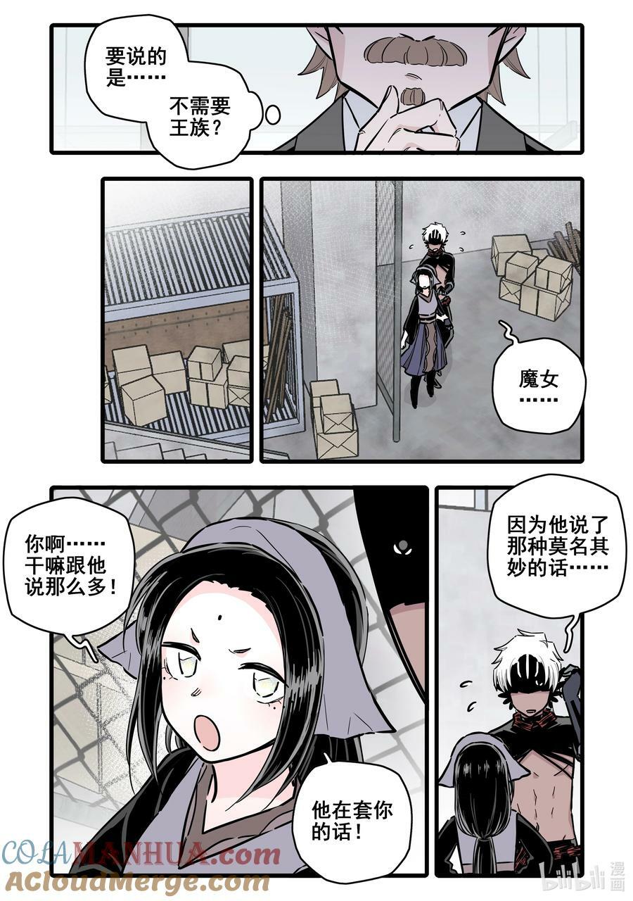 无脑魔女漫画,096 第九十六话5图