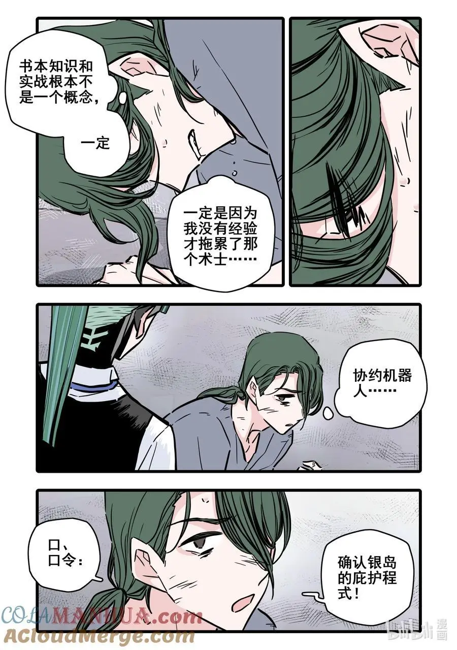 无脑魔女漫画,106 第一百零六话5图