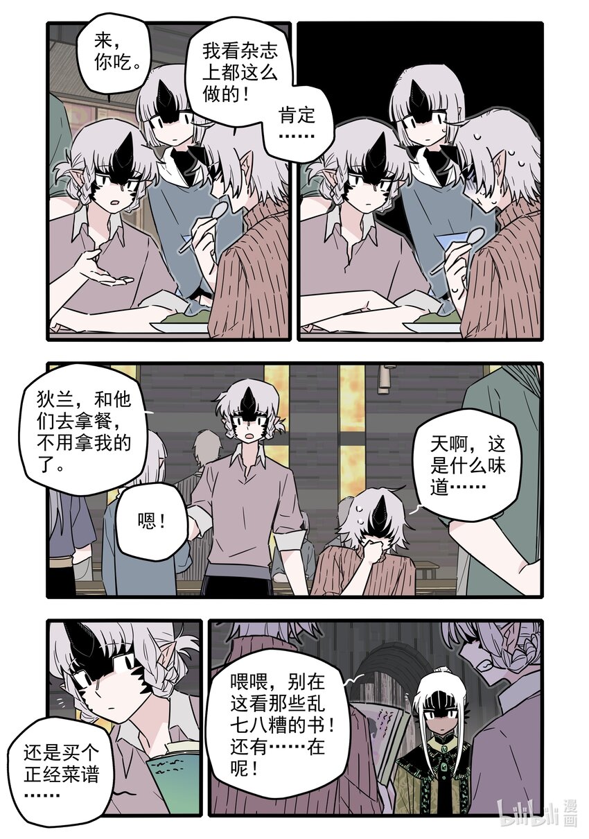 无脑魔女漫画,047 第四十七话4图