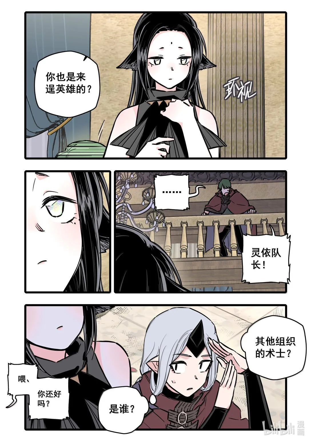 无脑魔女漫画,119 第一百一十九话4图