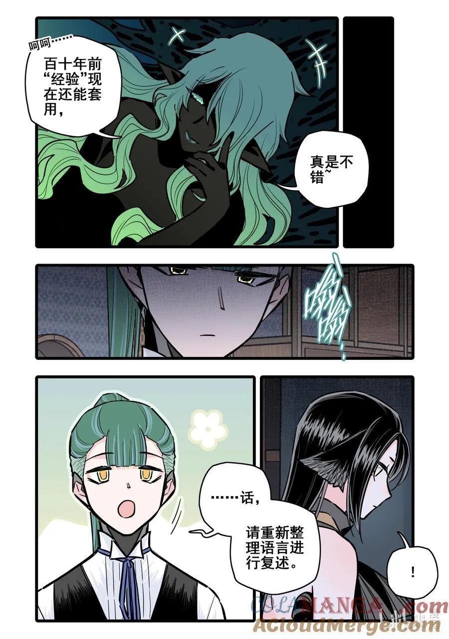 无脑魔女漫画,115 第一百一十五话5图