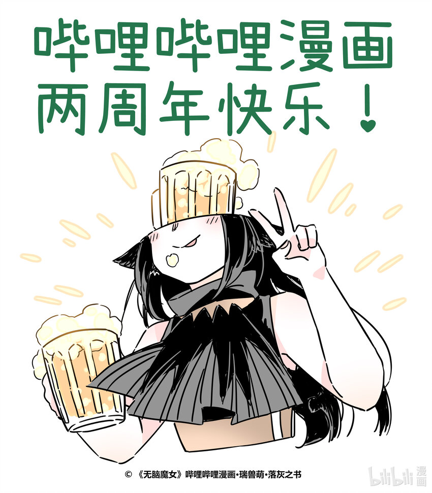 无脑魔女漫画,贺图 2周年贺图1图