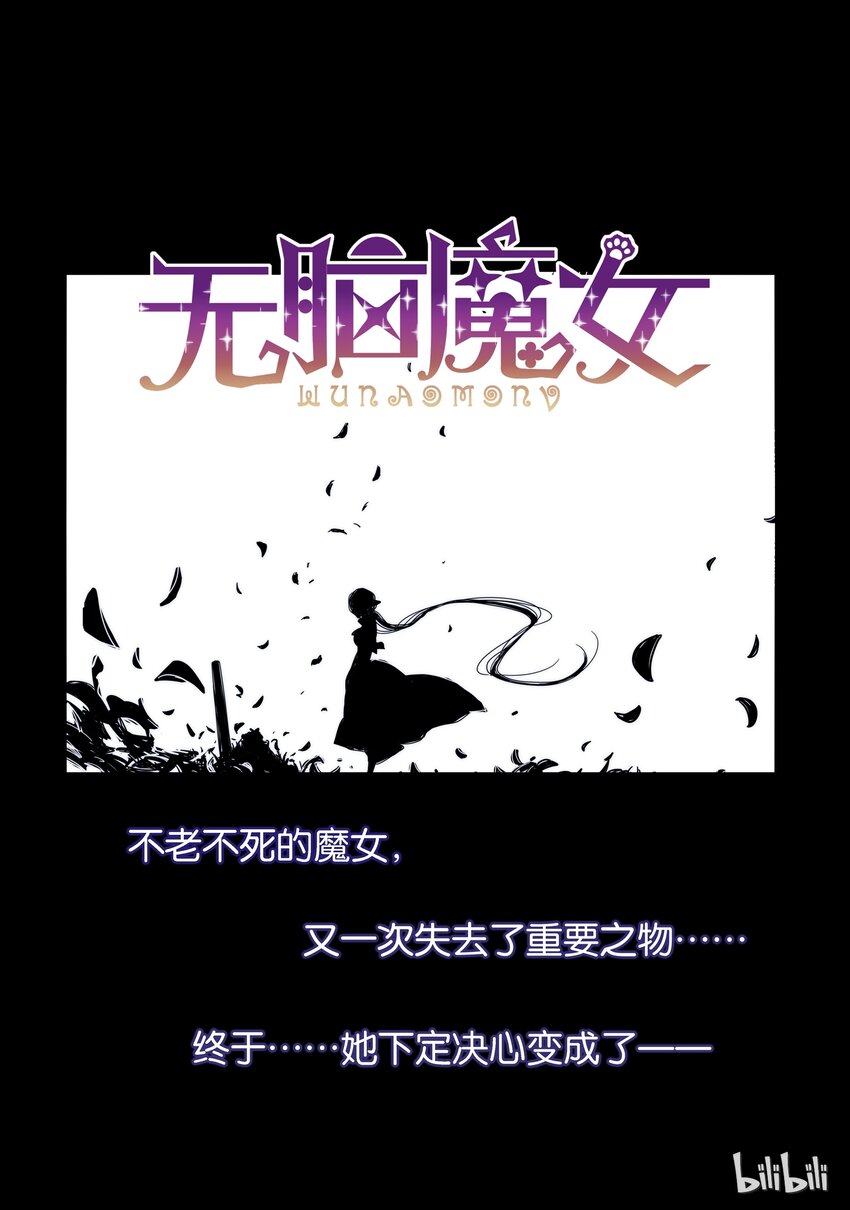 无脑魔女漫画,预告1图