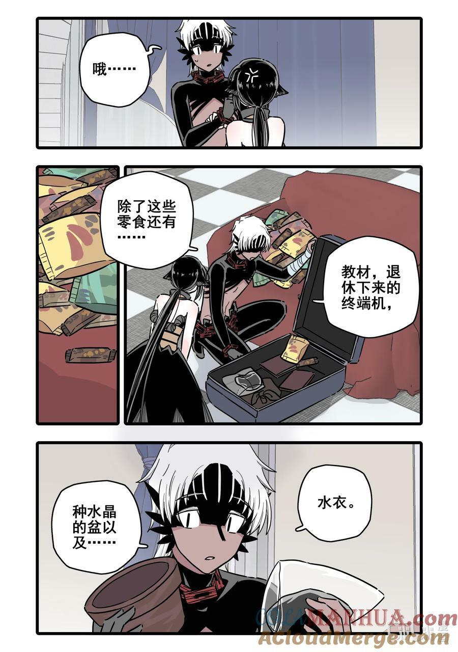 无脑魔女漫画,091 第九十一话5图