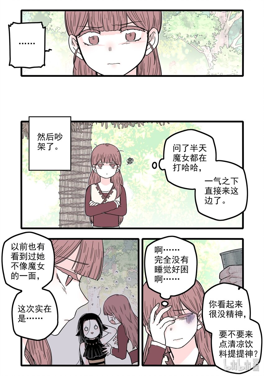 无脑魔女漫画,16 第十六话2图