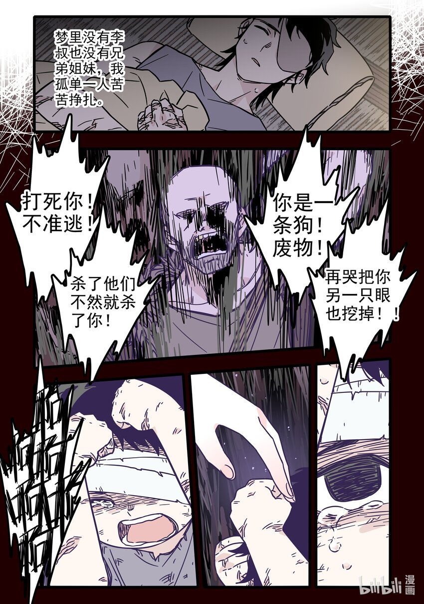 无脑魔女漫画,031 第三十一话5图