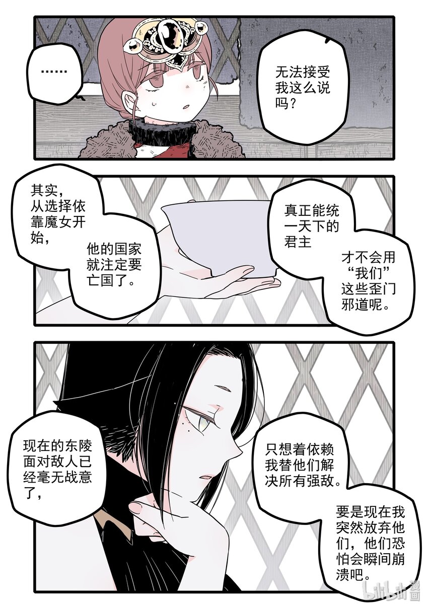 无脑魔女漫画,13 第十三话3图