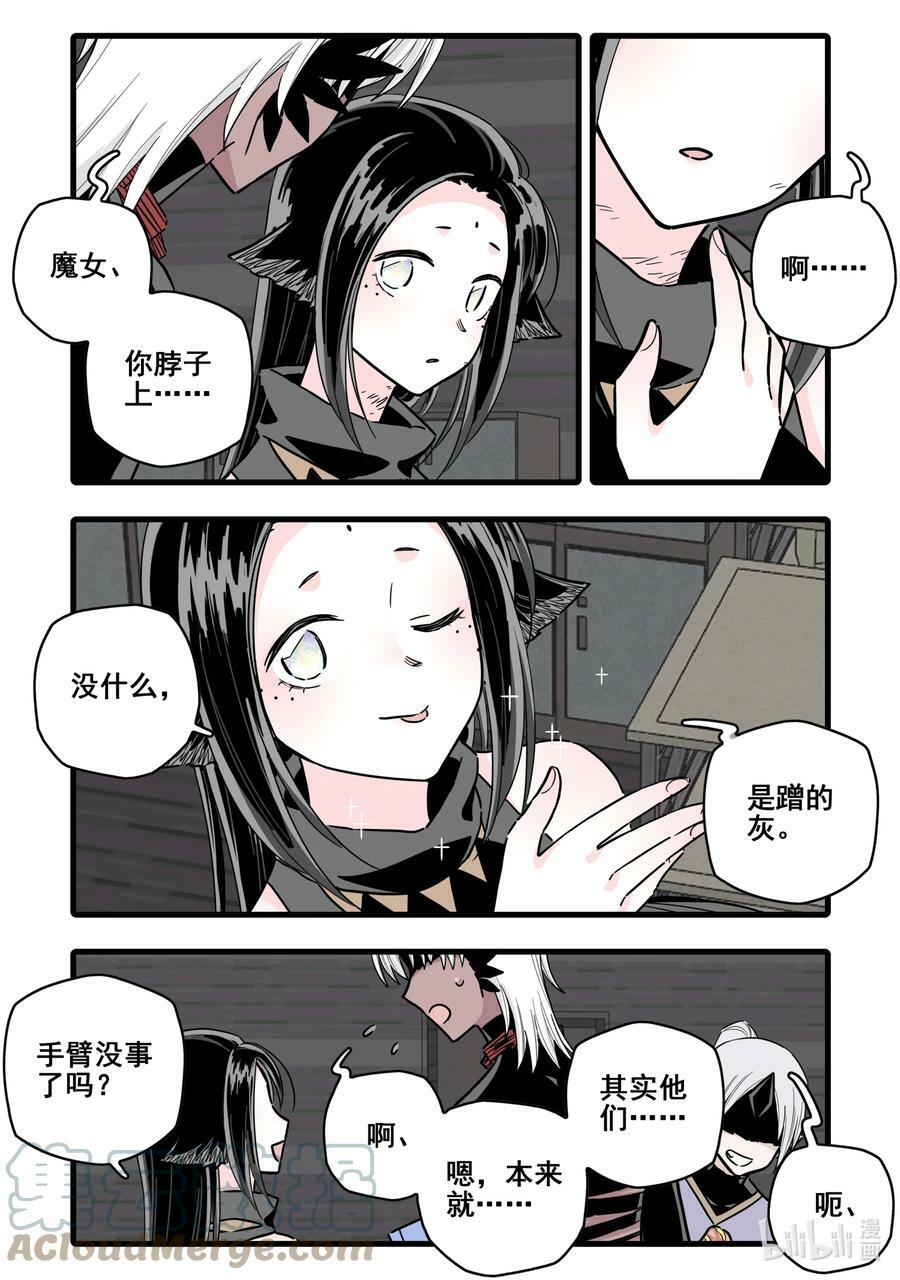 无脑魔女漫画,088 第八十八话5图