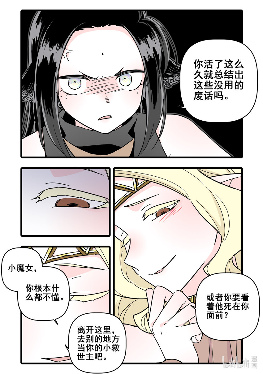 无脑魔女漫画,071 第七十一话5图