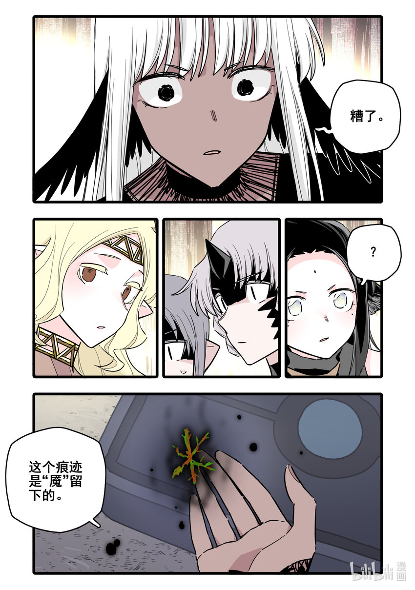 无脑魔女漫画,075 第七十五话5图