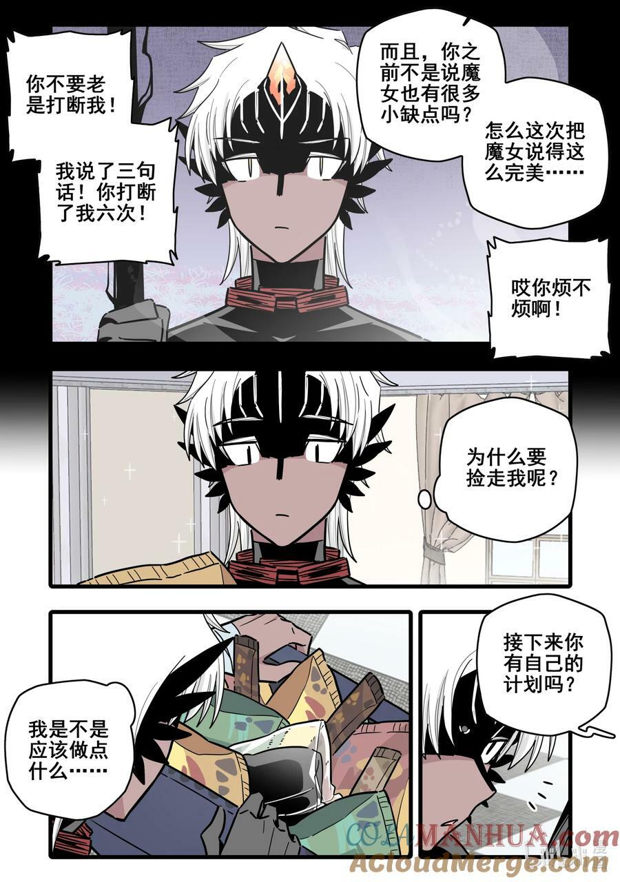 无脑魔女漫画,089 第八十九话1图