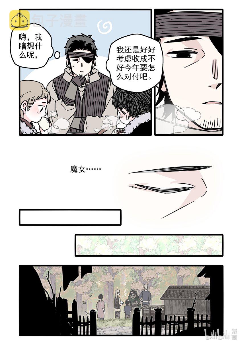 无脑魔女漫画,033 第三十三话5图