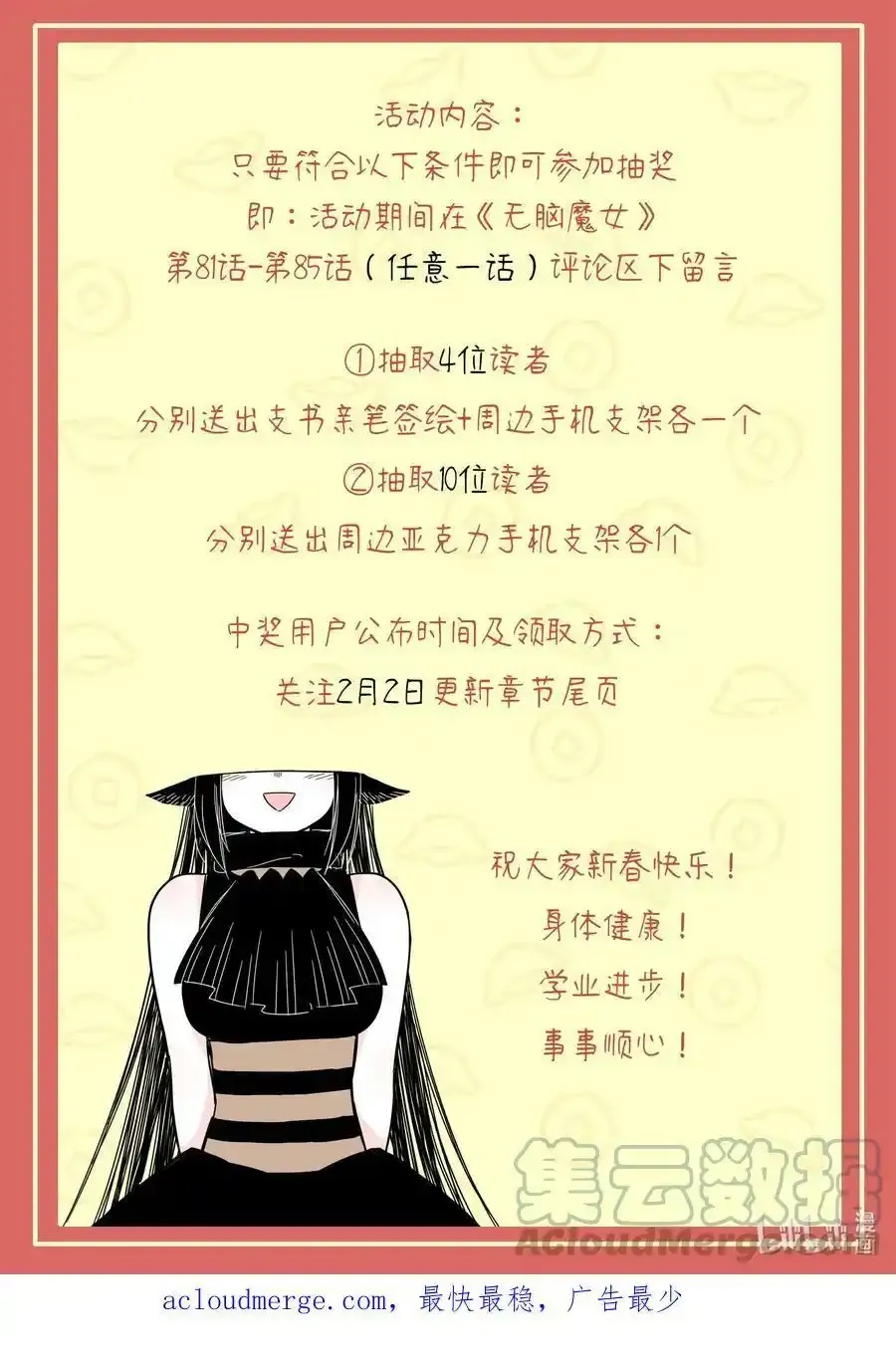 无脑魔女漫画,公告 公告2图