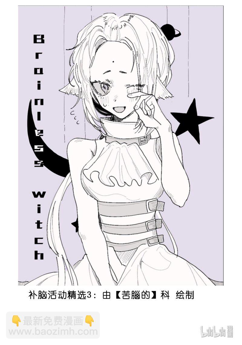 无脑魔女漫画,读者福利4图