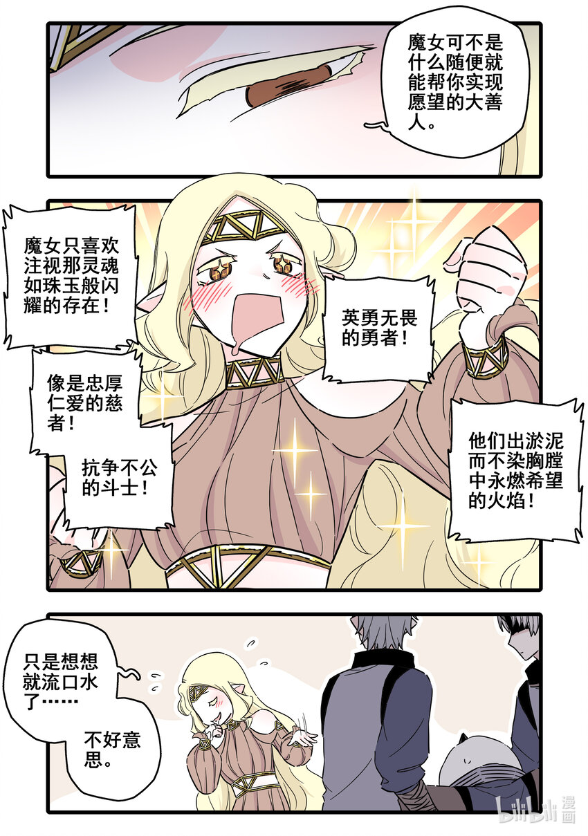 无脑魔女漫画,074 第七十四话5图