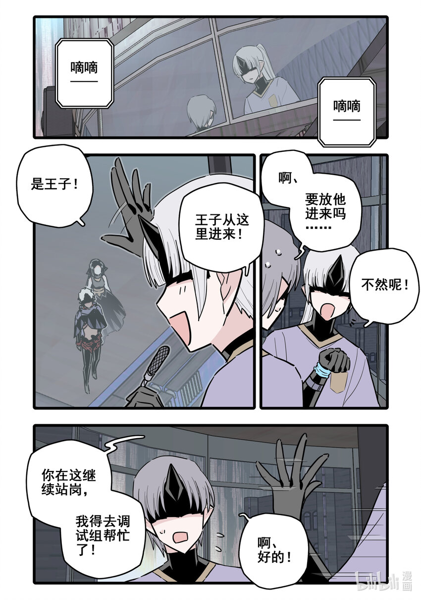 无脑魔女漫画,078 第七十八话3图