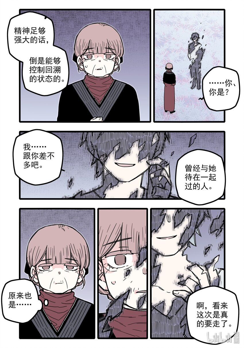 无脑魔女漫画,020 第二十话1图