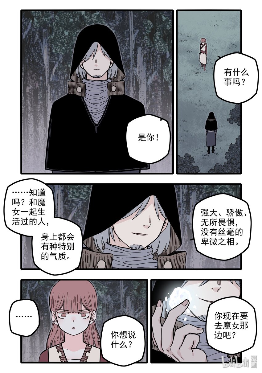 无脑魔女漫画,16 第十六话4图